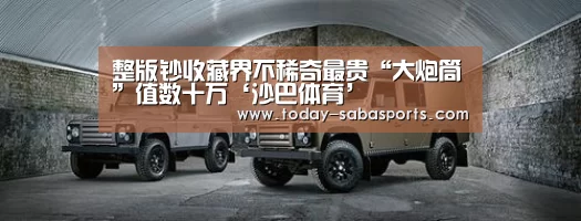 沙巴赛事