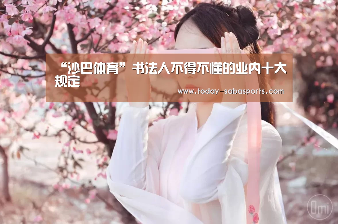 沙巴赛事