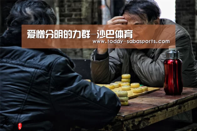 爱憎分明的力群-沙巴体育(图2) 沙巴体育官网